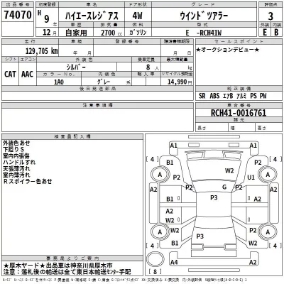 Toyota HIACE REGIUS  с аукциона в Японии