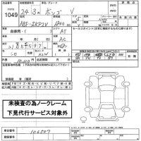 Mazda BONGO VAN лот № 1049 оценка   с аукциона в Японии 2