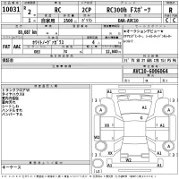 Lexus RC лот № 10031 оценка R  с аукциона в Японии 2