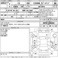 Lexus LS лот № 10037 оценка RA  с аукциона в Японии 2
