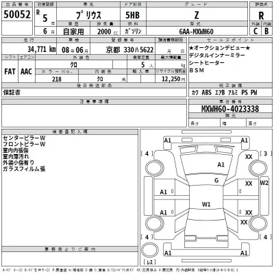 Toyota PRIUS  с аукциона в Японии