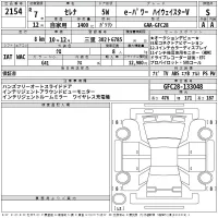 Nissan SERENA лот № 2154 оценка S  с аукциона в Японии 2