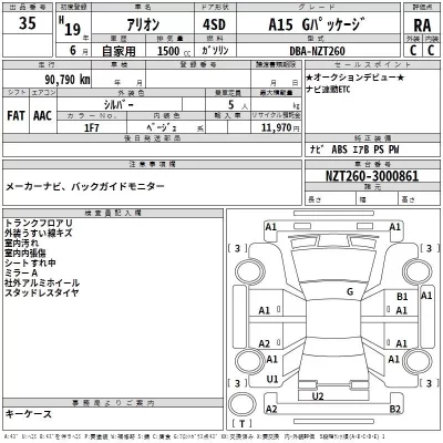 Toyota ALLION  с аукциона в Японии