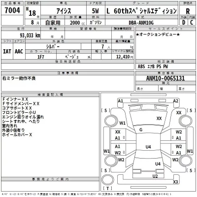 Toyota ISIS  с аукциона в Японии