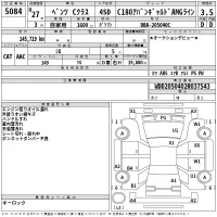 Mercedes-Benz C CLASS лот № 5084 оценка 3.5  с аукциона в Японии 2