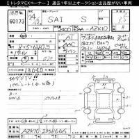 Toyota SAI лот № 60173 оценка 3.5  с аукциона в Японии 6