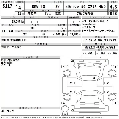 BMW iX  с аукциона в Японии
