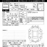 BMW 4-Series лот № 60283 оценка 4.5  с аукциона в Японии 8