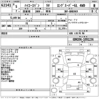 Toyota HIACE VAN лот № 62141 оценка R  с аукциона в Японии 2