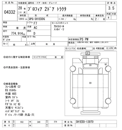 Hino PROFIA  с аукциона в Японии