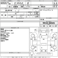 Toyota DYNA лот № 63515 оценка 3.5  с аукциона в Японии 2