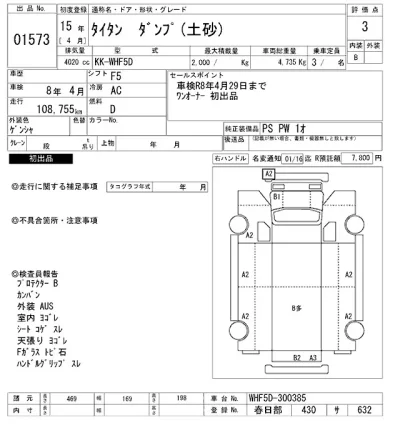 Mazda TITAN  с аукциона в Японии
