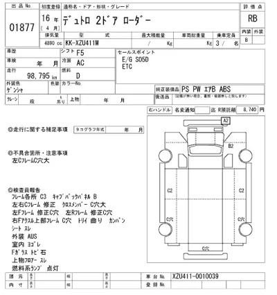 Hino DUTRO  с аукциона в Японии
