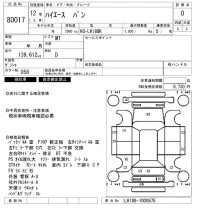 Toyota HIACE VAN лот № 80017 оценка 0  с аукциона в Японии 3