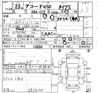 Honda ACCORD лот № 1133 оценка 3.5  с аукциона в Японии 4