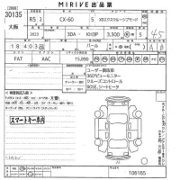 Mazda CX-60 лот № 30135 оценка 4.5  с аукциона в Японии 10