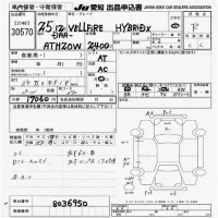 Toyota VELLFIRE лот № 30570 оценка R  с аукциона в Японии 9