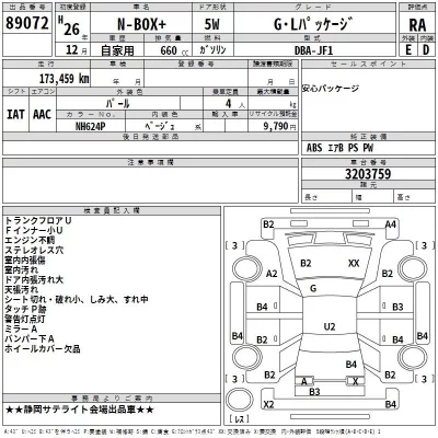 Honda N BOX PLUS  с аукциона в Японии