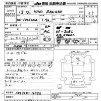 Hino RANGER лот № 8638 оценка 3.5  с аукциона в Японии 11