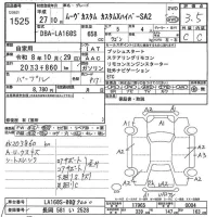 Daihatsu MOVE лот № 1525 оценка 3.5  с аукциона в Японии 7