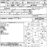 Toyota PROBOX лот № 76001 оценка R  с аукциона в Японии 2