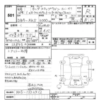 Honda STEP WAGON лот № 501 оценка R  с аукциона в Японии 3