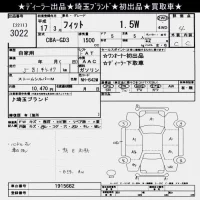 Honda FIT лот № 3022 оценка 4  с аукциона в Японии 9