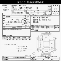 Toyota COROLLA AXIO лот № 3067 оценка 3.5  с аукциона в Японии 9