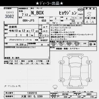 Honda N BOX лот № 3082 оценка S  с аукциона в Японии 10
