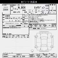 Honda N BOX лот № 3084 оценка S  с аукциона в Японии 10