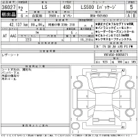 Lexus LS лот № 36027 оценка 5  с аукциона в Японии 9