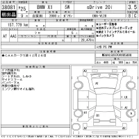 BMW X1 лот № 38081 оценка 3.5  с аукциона в Японии 11