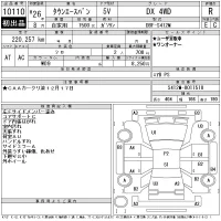 Toyota TOWN ACE VAN лот № 10110 оценка R  с аукциона в Японии 9