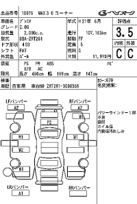 Toyota PREMIO лот № 10076 оценка 3.5  с аукциона в Японии 6