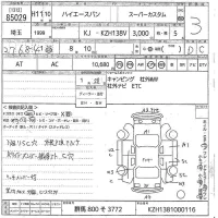 Toyota HIACE VAN лот № 85029 оценка 3  с аукциона в Японии 11