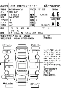 Mazda MAZDA3 лот № 60100 оценка 4.5  с аукциона в Японии 7
