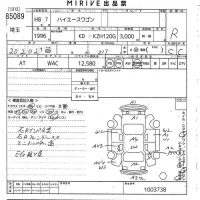 Toyota HIACE лот № 85089 оценка R  с аукциона в Японии 11