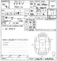 Toyota CROWN лот № 727 оценка 3.5  с аукциона в Японии 8