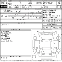 Lexus LS лот № 30019 оценка RA  с аукциона в Японии 9