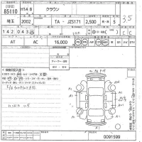 Toyota CROWN лот № 85110 оценка 3.5  с аукциона в Японии 10
