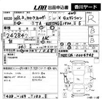 Toyota COROLLA FIELDER лот № 6020 оценка R  с аукциона в Японии 5