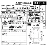 Honda CR-V лот № 6039 оценка 4  с аукциона в Японии 5