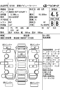 Mazda CX-60 лот № 60180 оценка 4.5  с аукциона в Японии 6