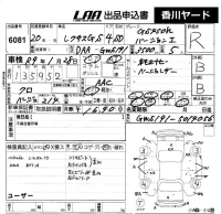 Lexus GS лот № 6081 оценка R  с аукциона в Японии 5