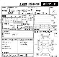 Mitsubishi MINICAB TRUCK лот № 6083 оценка R  с аукциона в Японии 5