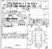 Toyota PROBOX лот № 1091 оценка 4  с аукциона в Японии 4