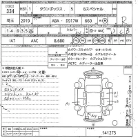 Mitsubishi TOWNBOX лот № 334 оценка R  с аукциона в Японии 10