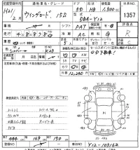 Nissan WINGROAD лот № 1357 оценка R  с аукциона в Японии 8