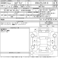 Nissan ELGRAND лот № 33301 оценка 4.5  с аукциона в Японии 11