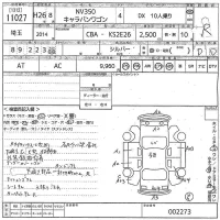 Nissan CARAVAN лот № 11027 оценка R  с аукциона в Японии 11